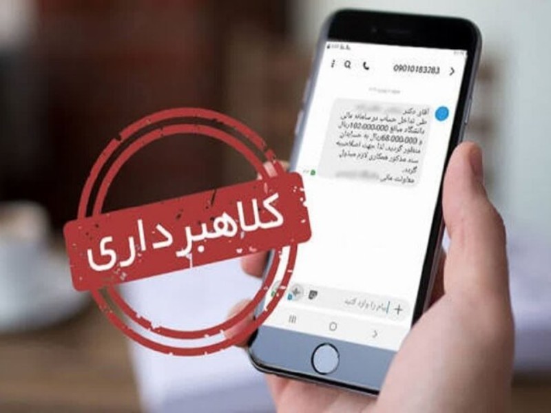 برداشت غیر مجاز یک میلیارد و 580 میلیون تومان از حساب شهروندان ایلامی