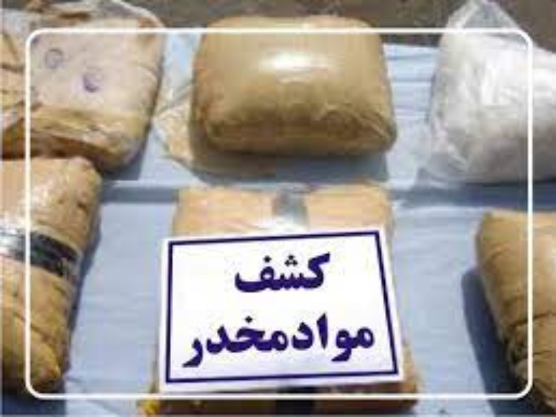105 بسته مواد مخدر آماده توزیع در دهلران کشف شد