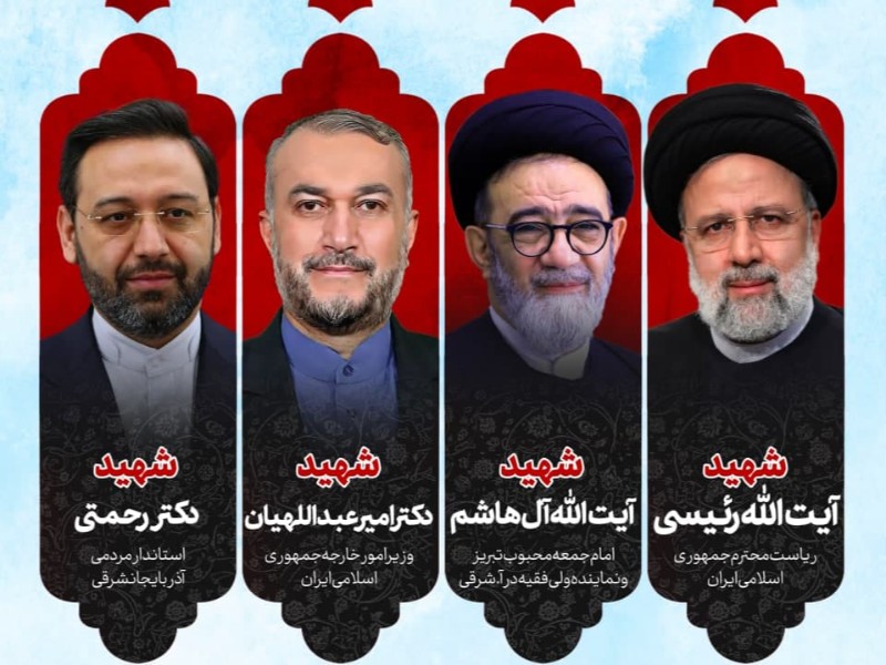 بزرگداشت اولین سالروز شهادت آیت الله رئیسی در ایلام