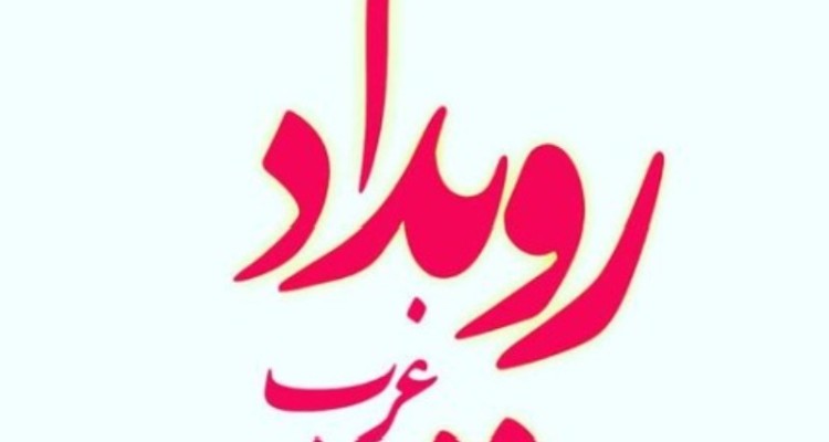 به نام خداوند لوح و قلم