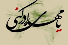 گلبانگ «یا مهدی (عج) ادرکنی» در آسمان ایلام طنین انداز می‌شود