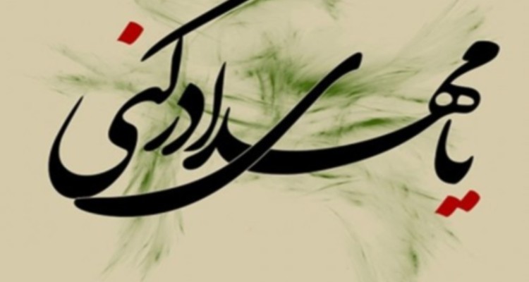 گلبانگ «یا مهدی (عج) ادرکنی» در آسمان ایلام طنین انداز می‌شود