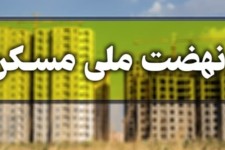 ثبت نام بیش از 37 هزار متقاضی مسکن ملی در ایلام