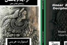 تاریخ ایلام، در آمریکا بیشتر خریدار دارد/ گفت‌وگو با نویسنده کتابی کم نظیر در حوزه تاریخ