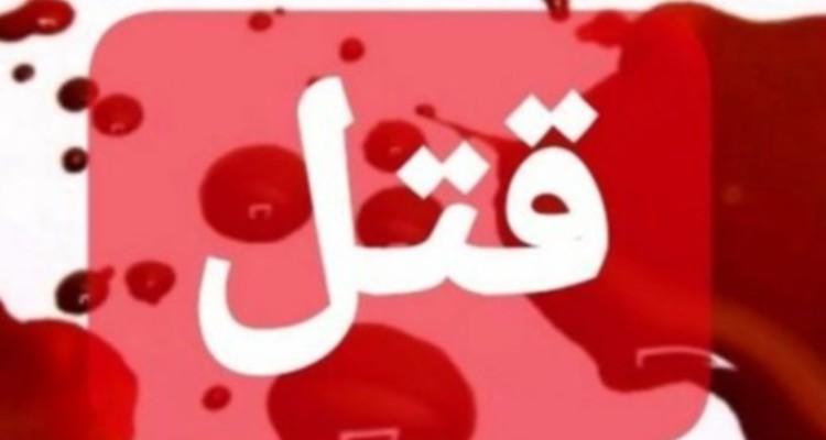 زن ۶۵ ساله آبدانانی توسط همسرش کشته شد