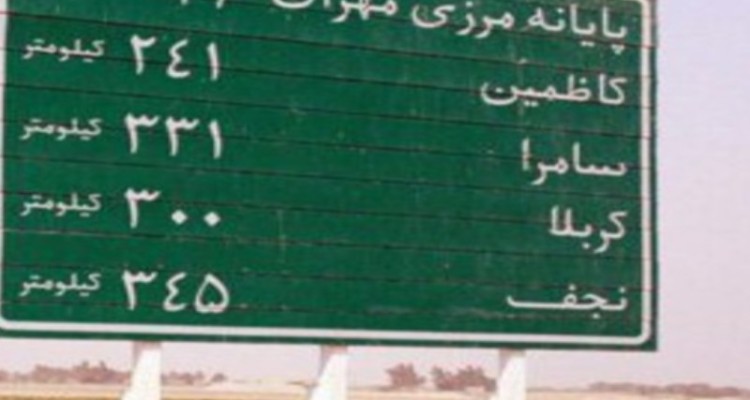 لزوم ارائه گزارش ماهانه پروژه‌های اربعین در «مهران»