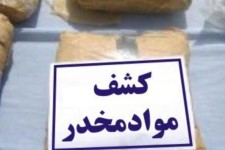 کشف ۳ کیلو و پانصد گرم مواد مخدر در شهرستان آبدانان