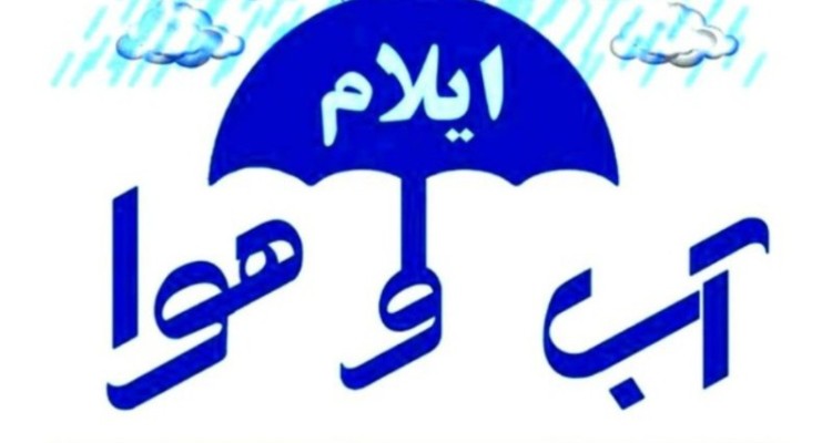 ورود توده جدید گرد و غبار به استان در اواخر هفته