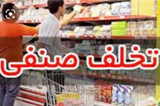 در بازرسی های انجام شده ۸۷ فقره تخلف صنفی محرز شده است