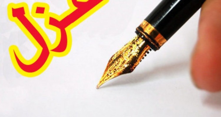 مدیرکل اموال و املاک بنیاد مستضعفان استان ایلام عزل شد