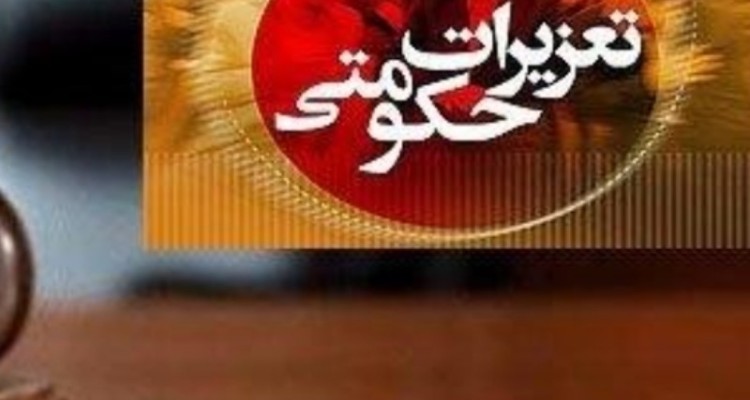 ارسال ۴۳ پرونده تخلف به تعزیرات حکومتی دره شهر