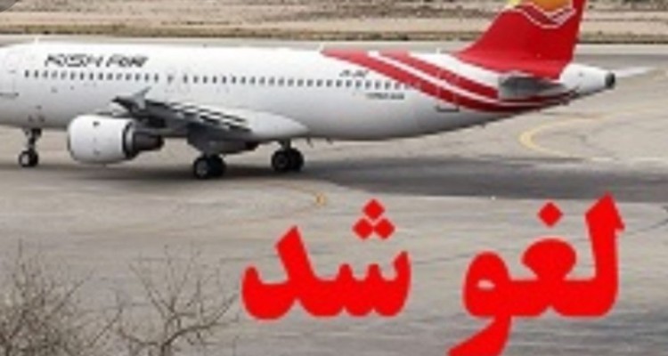 لغو پرواز نوبت عصر فرودگاه ایلام به علت غلظت گرد و غبار