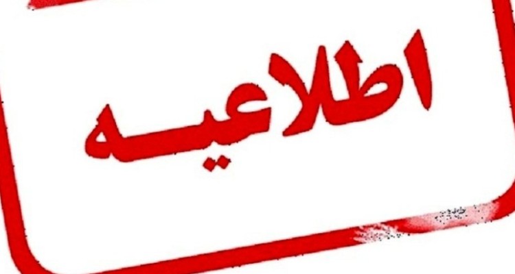 فردا هیچ تعطیلی در استان ایلام نداریم