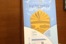 برگزاری یازدهمین جشنواره کتابخوانی رضوی در ایوان