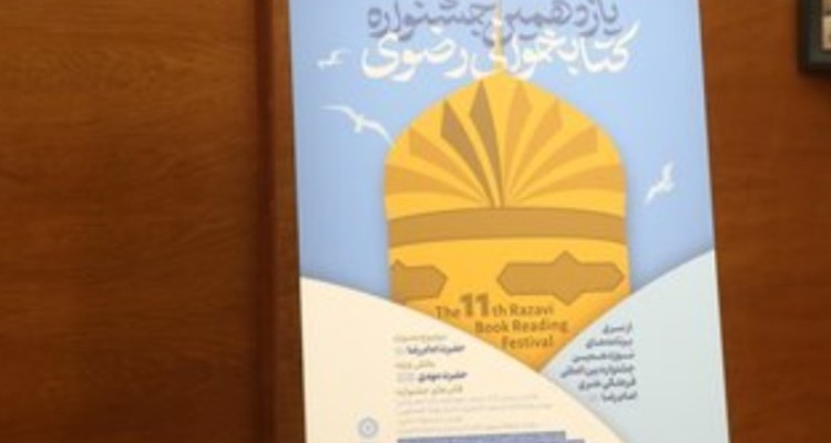 برگزاری یازدهمین جشنواره کتابخوانی رضوی در ایوان