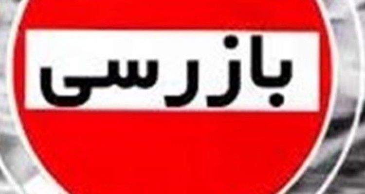 فرماندار ایوان: بیشترین تخلفات مربوط به عدم درج قیمت است