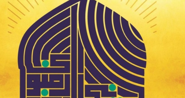 مشارکت اداره کل زندان های استان در جشنواره کتاب خوانی رضوی