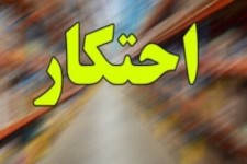 ۱۹ پرونده احتکار در استان ایلام تشکیل شد