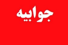 جوابیه شهرداری ایلام به خبر منتشر شده در رویداد غرب با عنوان "از دومین کار شهرداری ایلام رونمایی شد"