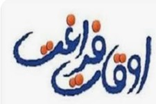 فعالیت ۱۲۹ پایگاه اوقات فراغت تابستانی در ایلام