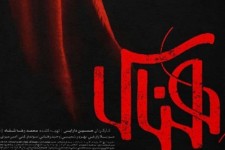 اکران رایگان فیلم سینمایی هناس برای بانوان ایلامی