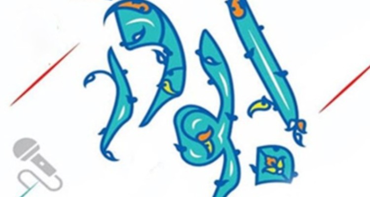 مهلت ارسال آثار به جشنواره ابوذر در ایلام تمدید شد