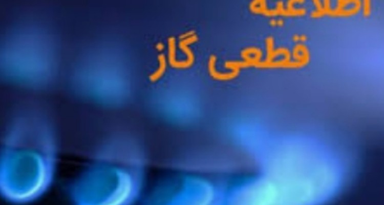 گاز ایلام و چوار قطع می شود