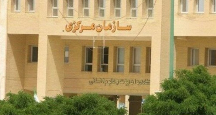 فراخوان جذب اعضای هیأت علمی در دانشگاه ایلام