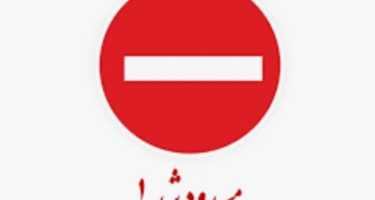 مسیر سرابله به ایلام تا ۱۲ مرداد مسدود است