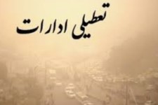 ادارات دهلران تعطیل شد