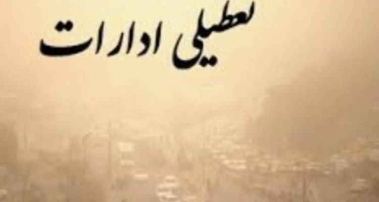 ادارات دهلران تعطیل شد