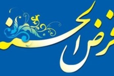 پرداخت بیش از 27 میلیارد تومان تسهیلات قرض‌الحسنه به نیازمندان ایلامی