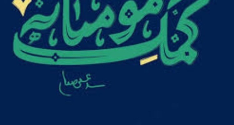 برگزاری دومین مرحله رزمایش مومنانه «عاشقان ثارالله»