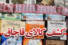 کشف بیش از ۱۷ میلیارد ریال کالای قاچاق در ایلام