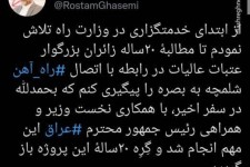 گره‌ای ۲۰ ساله که به دست رستم قاسمی باز شد