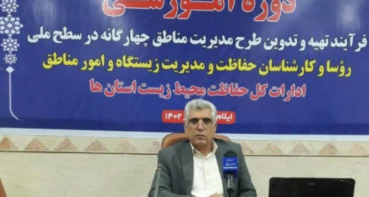 برگزاری دوره آموزشی فرایند تهیه و تدوین مناطق چهارگانه کشور به میزبانی ایلام