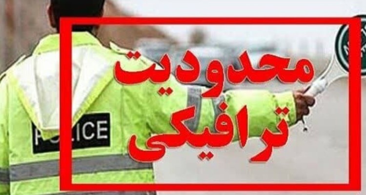 اجرای محدودیت ترافیکی در آرامستان بهشت رضا (ع) شهر ایلام