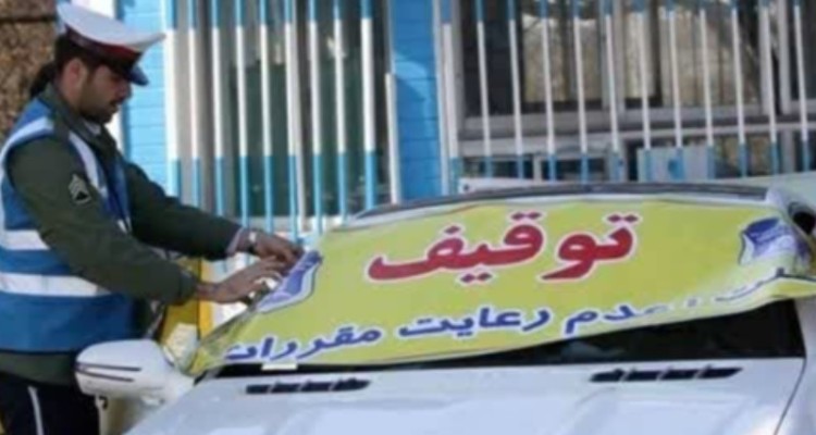 137 خودرو متخلف در محورهای مواصلاتی ایلام توقیف شد