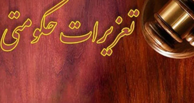 قاچاقچی کود شیمیایی در مهران محکوم به پرداخت جریمه 6 میلیارد ریالی شد