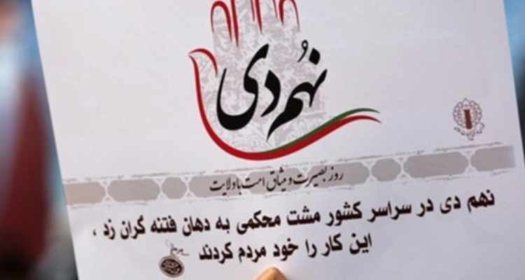 بیانیه سازمان تبلیغات اسلامی استان ایلام به مناسبت 9 دی