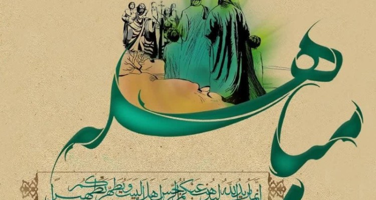 مباهله چه روزی است ؟