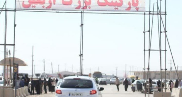 اعلام قیمت مصوب برای هر روز توقف در پارکینگ اربعین در مرز مهران