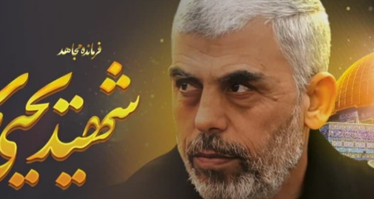 شهادت "یحیی سنوار" خونی تازه در رگ‌های مقاومت تزریق کرد