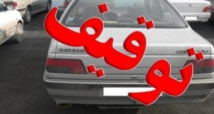 توقیف 471 دستگاه خودرو شوتی در ایلام