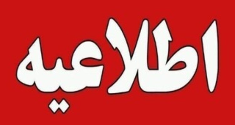 مردم از نزدیک شدن به رودخانه‌ها بپرهیزند