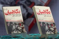 کتاب «نگاهبان»یک روایت متفاوت از دفاع مقدس