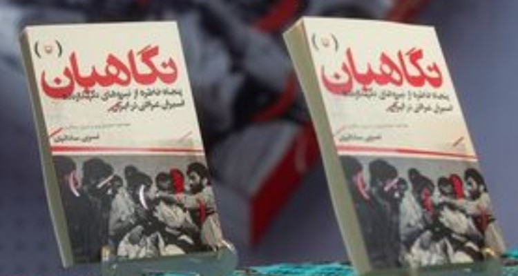 کتاب «نگاهبان»یک روایت متفاوت از دفاع مقدس