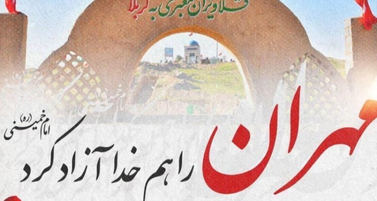 عکس/ برگزاری مراسم سالروز آزادسازی مهران و گرامیداشت شهدای اقتدار