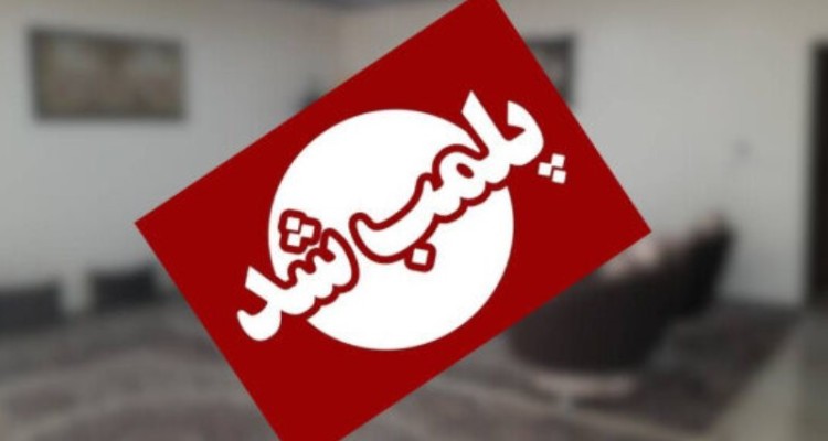 دندان‌پزشکی غیرمجاز در ایلام پلمب شد