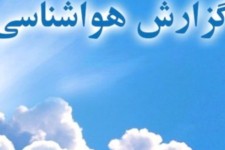 جو استان ایلام تا فردا (19 دی ماه) پایدار است